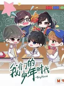 我们的少年时代之一起玩转校园吧_d350