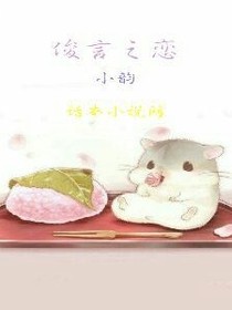 俊言之戀。