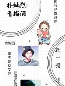 樸燦烈:青梅酒