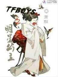 tfboys:明星公主