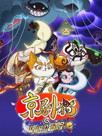 京劇貓之王者白糖
