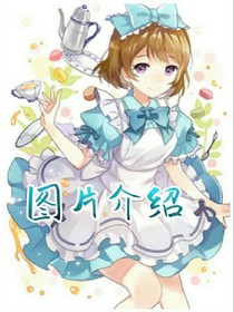 图片介绍