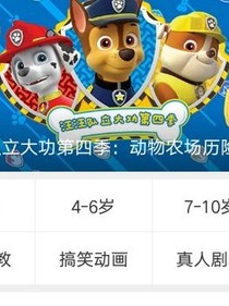 汪汪隊(duì)力功