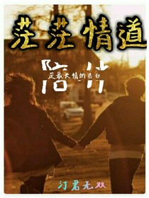 茫茫情道