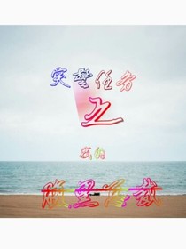 突警任务之我的腹黑总裁