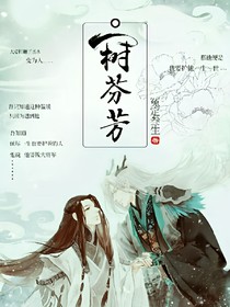一树芬芳