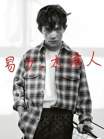 易少，太诱人_d934_d640
