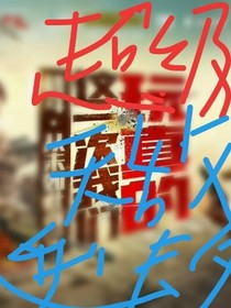 吃鸡之超级无敌外挂