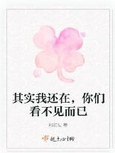 其实我还在，你们看不见而已