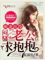 萌妻出沒，悶騷老公求抱抱