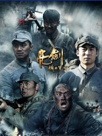 亮剑火力全开