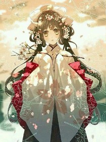 來世，你可安好