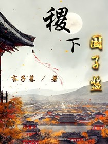 稷下国子监