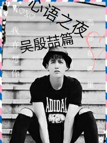 心語之夜:吳亦凡