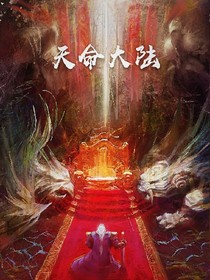 天命大陆