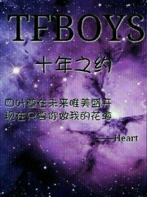 TFBOYS之吶喊橙海