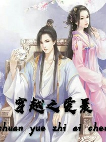穿越之愛晨