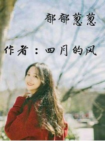 郁郁蔥蔥