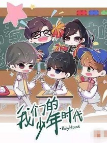 我們的少年時代&余生有你才安好