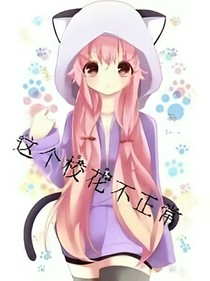 这个校花不正常