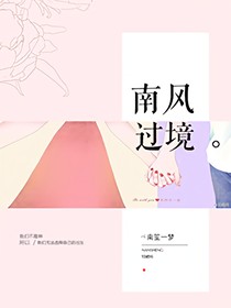 南风过境。