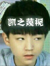 tfboys之他們永遠(yuǎn)在一起