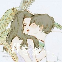 全世界只想和你在一起