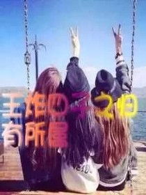 王炸四子之归有所属