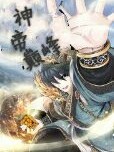 神帝巅峰