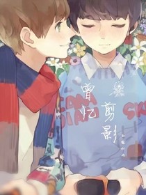 曾忆之剪影