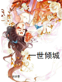 一世倾城：珀羽然