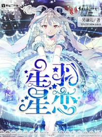 星羽星戀