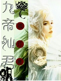 九帝仙君快过来