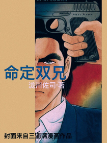 命定雙兄