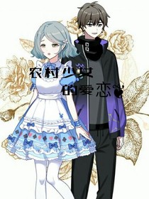 农村少女的爱恋