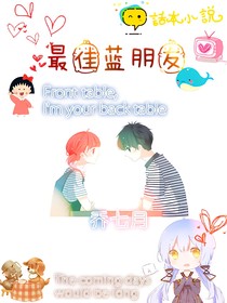 最佳蓝朋友