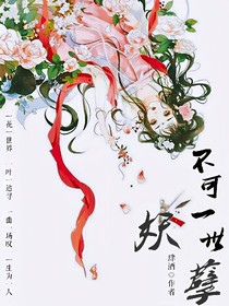 妖孽不可一世