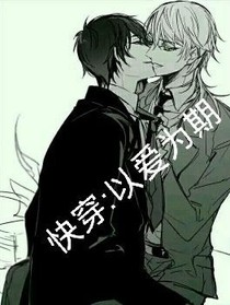 快穿:以爱为期