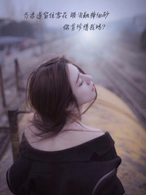 请你不要忘记我。