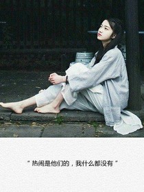 弱小的女孩，成功蜕变