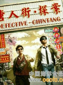唐人街探案三