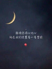 連煙頭都拿不住，還談什么戀愛。