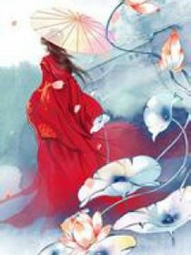 妖娆魅尊