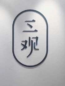 八度余溫.