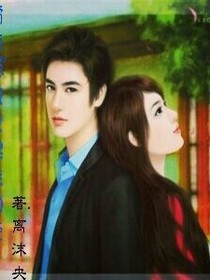 霸道总裁之迟来的爱
