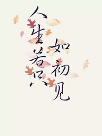 那一抹的微笑，是你啊