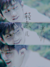 EXO：老師，輕點(diǎn)兒