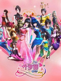 叶罗丽精灵梦之王墨