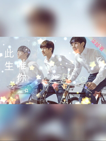 tfboys；难道你不记得我了