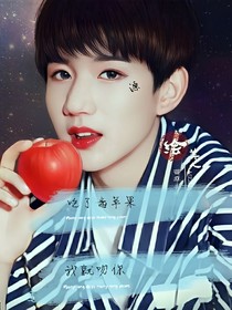 TFBOYS之奶源别吻我